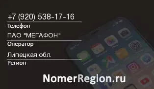 Кто звонил с 9205381716 - регион и оператор